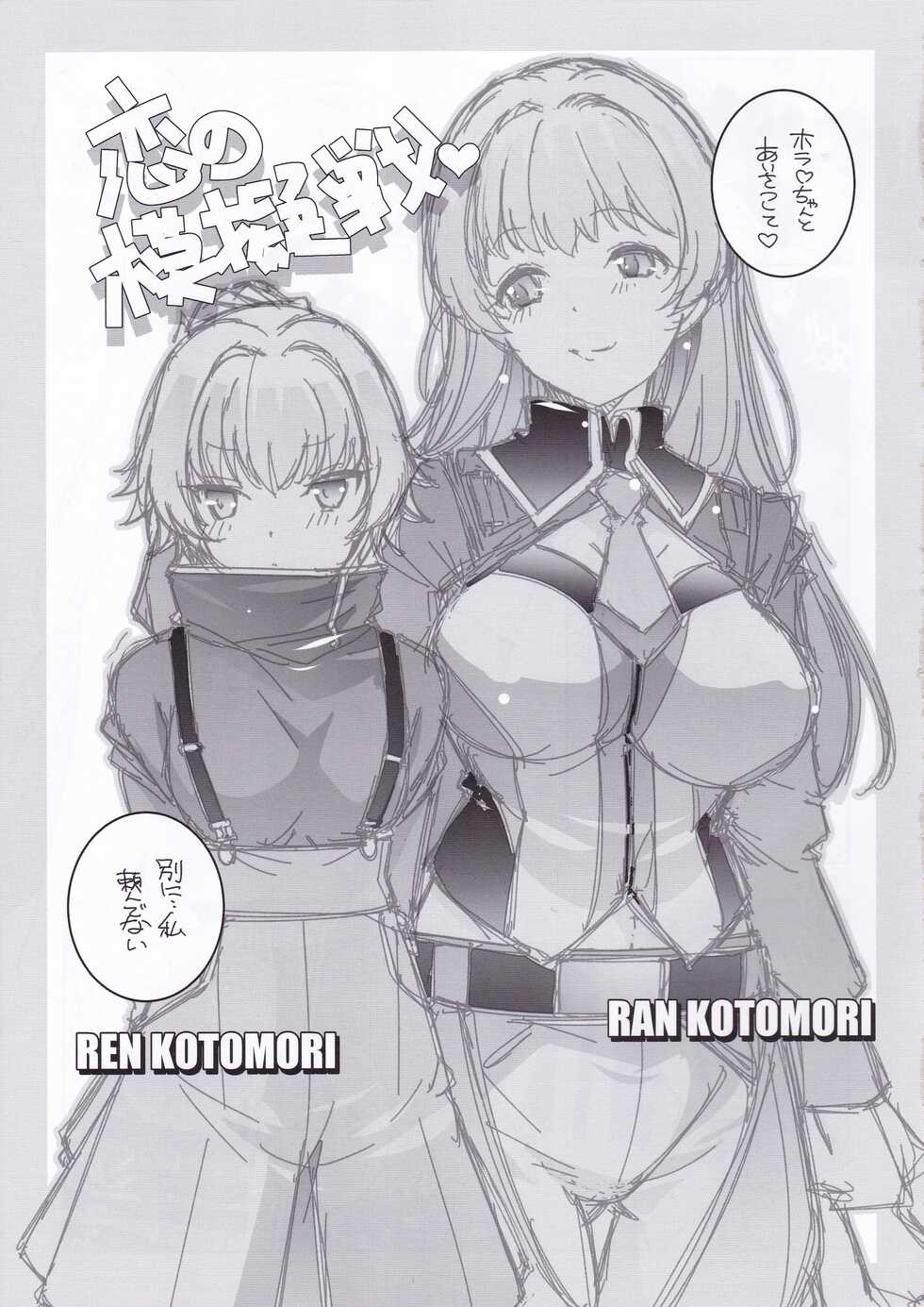 (SC2022 Spring) [Maruarai (Arai Kazuki)] Atomic Bazooka (Gundam Breaker Mobile) - Page 4