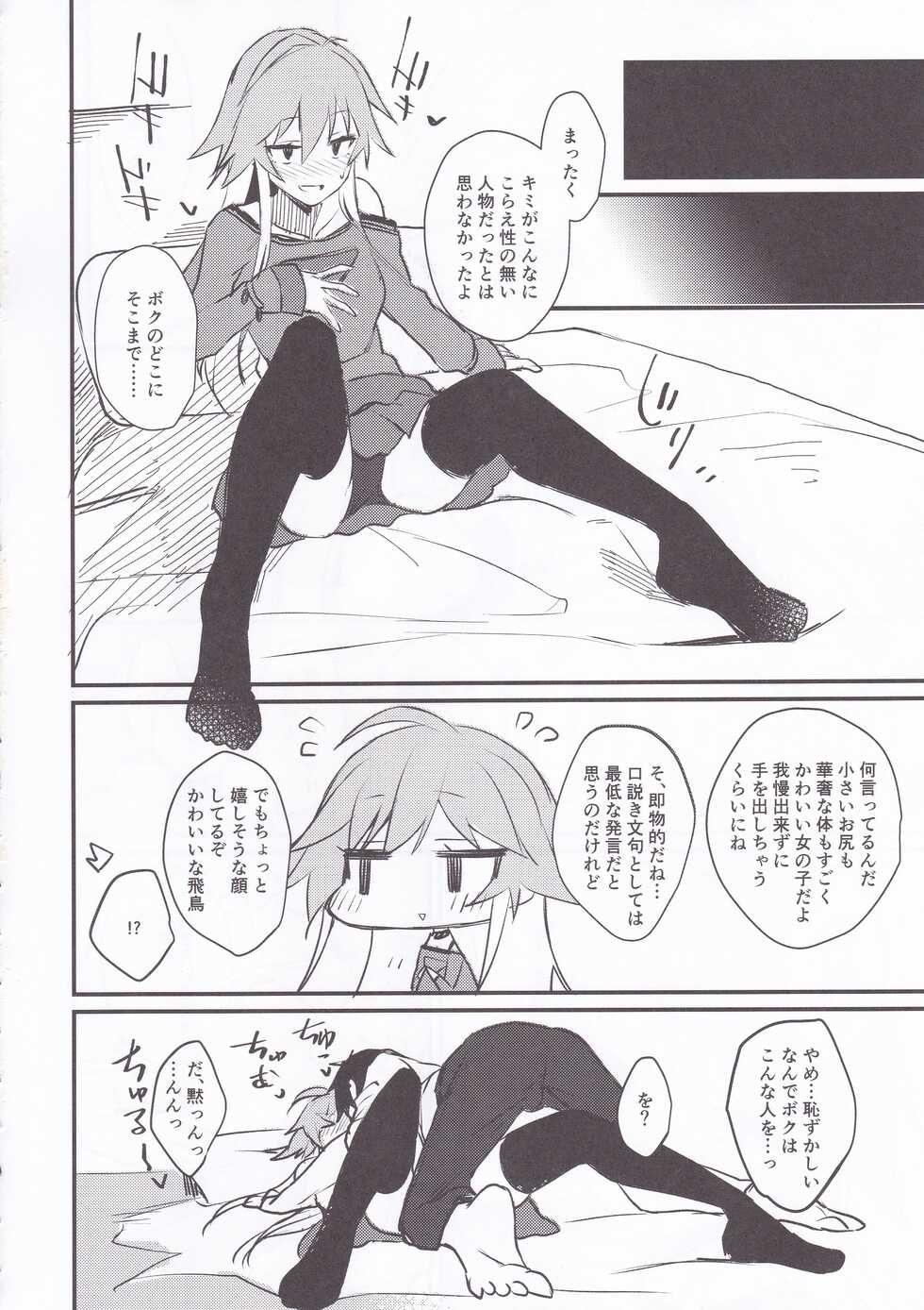 (CiNDERELLA ☆ STAGE 8 STEP) [Bergmund (Yamaguchi)] Asuka-chan to. (THE IDOLM@STER CINDERELLA GIRLS) - Page 13
