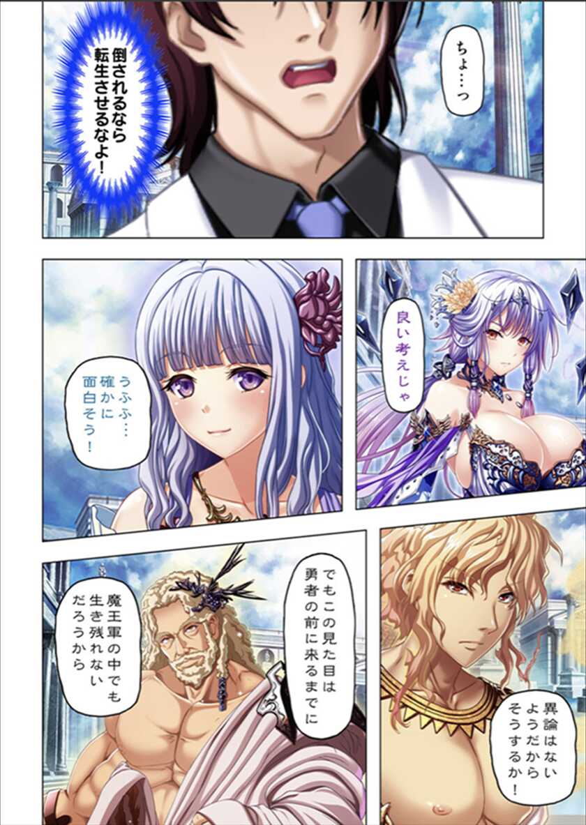 [No Limit] Maougun ni Tensei Shita node Cheat Nouryoku o Tsukatte Yuusha-tachi o Hametaosu!! - Page 6