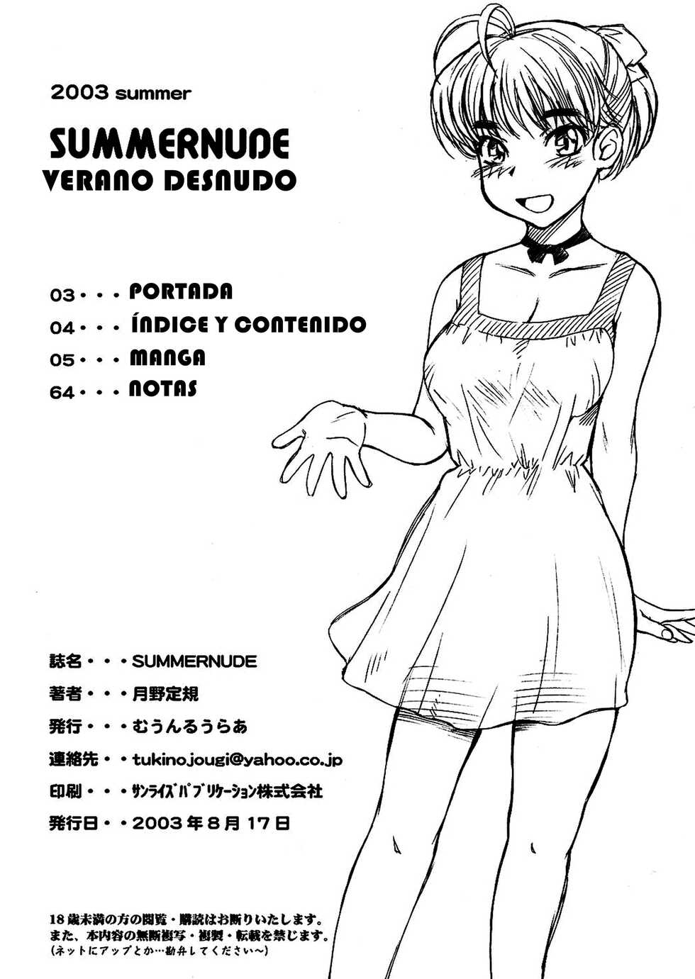 (C64) [Moon Ruler (Tsukino Jyogi)] Summer Nude (Sexfriend) [Spanish] - Page 5