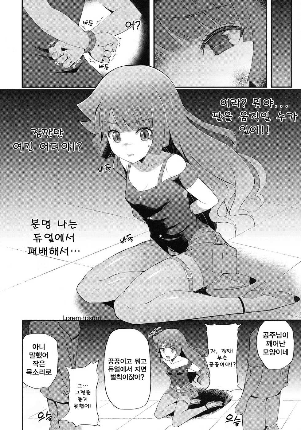 (AkihabaraDoujinsai 3) [MISSING PARK (Chisato)] Zetsubou no Duel Na Na Na | 절망의 듀얼 나나나 (Yu-Gi-Oh! SEVENS) [Korean] - Page 4