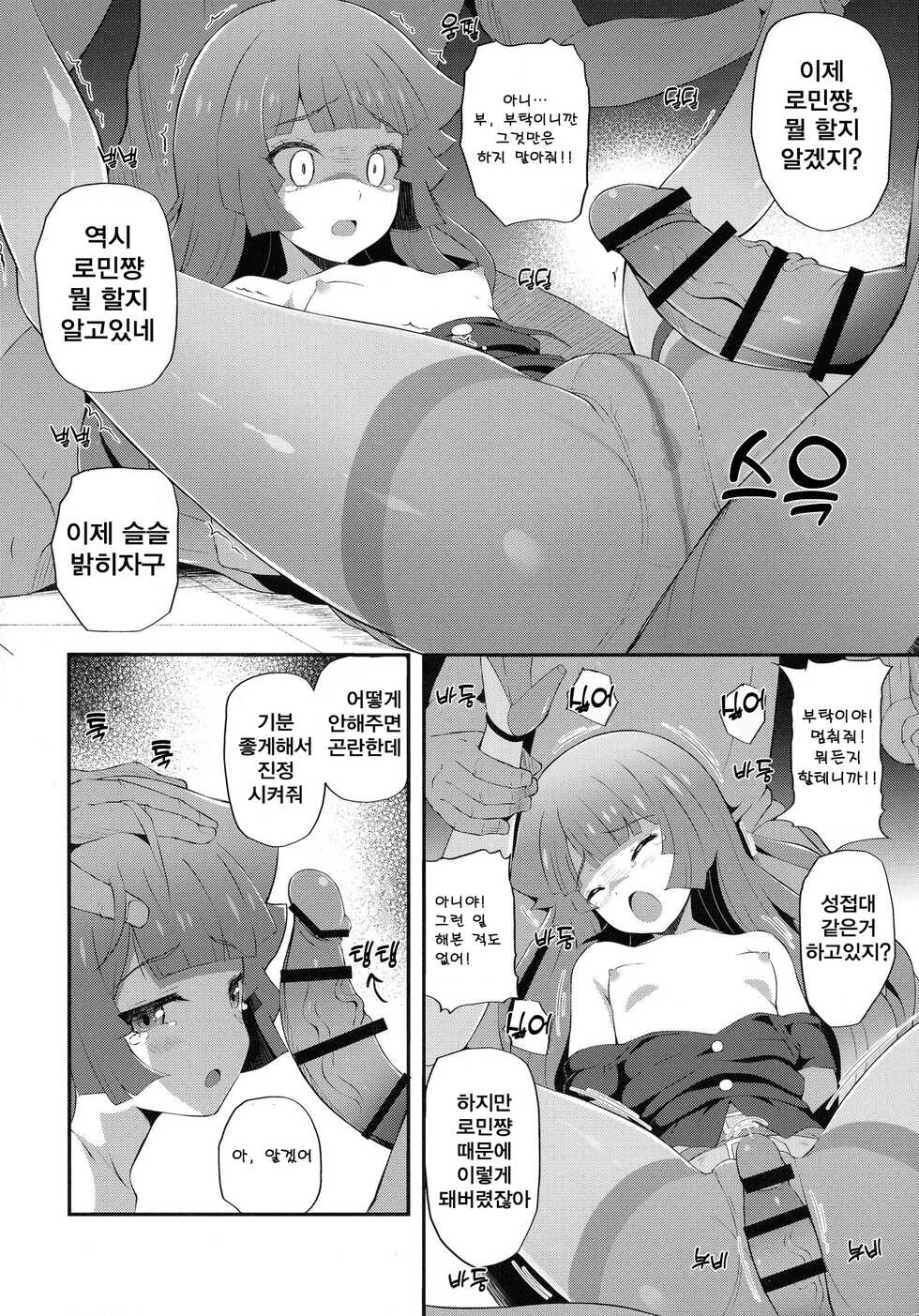 (AkihabaraDoujinsai 3) [MISSING PARK (Chisato)] Zetsubou no Duel Na Na Na | 절망의 듀얼 나나나 (Yu-Gi-Oh! SEVENS) [Korean] - Page 8