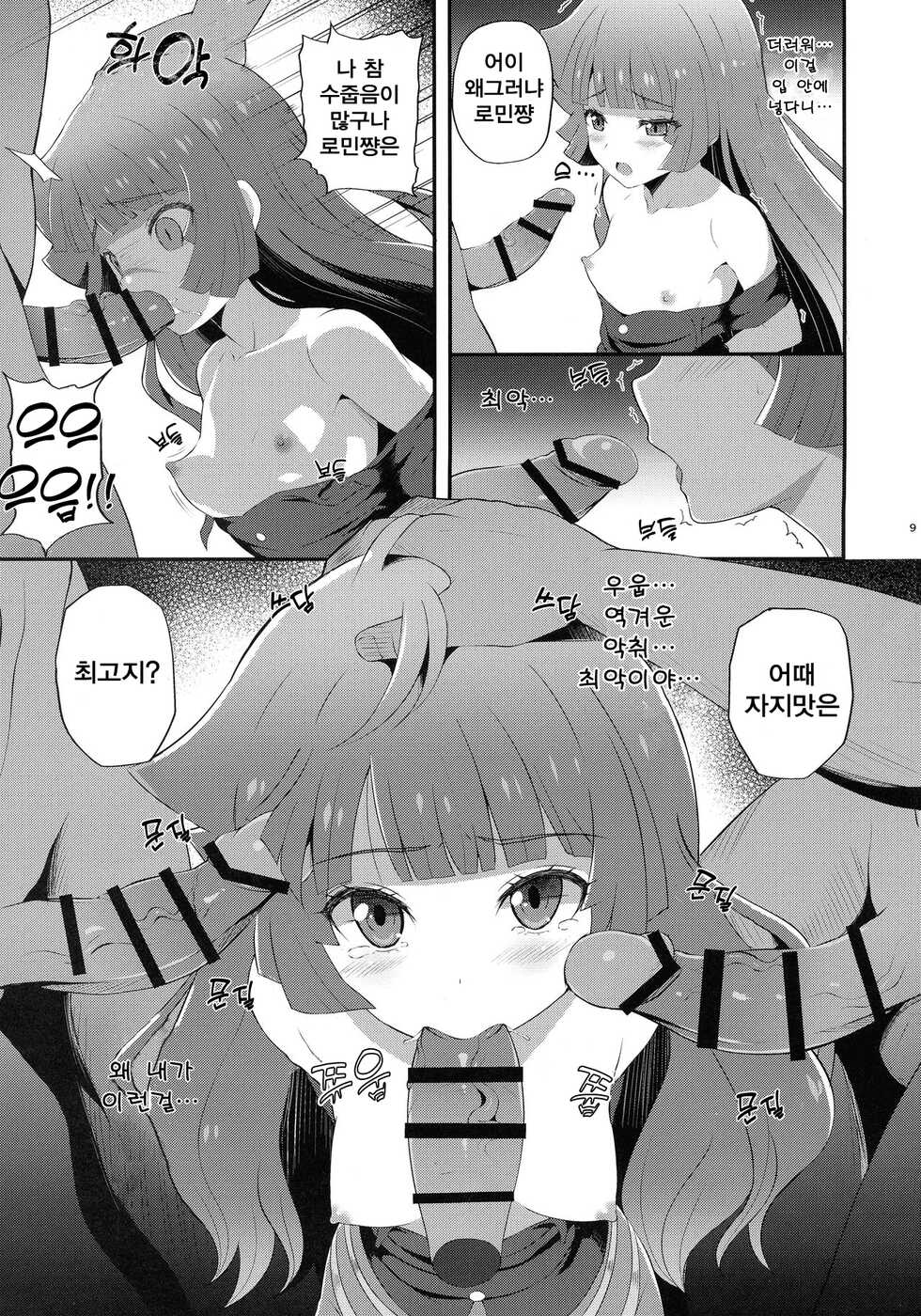 (AkihabaraDoujinsai 3) [MISSING PARK (Chisato)] Zetsubou no Duel Na Na Na | 절망의 듀얼 나나나 (Yu-Gi-Oh! SEVENS) [Korean] - Page 9