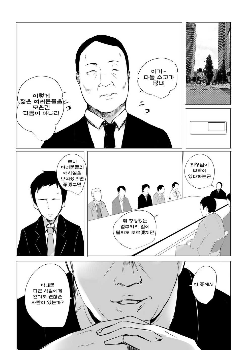 [Akireru Shoujo (Akire)] Boku dake ni Amaesasete Kureru Kyonyuu JK Tsuma o Hoka no Otoko ni Dakasete Mita 3 [Korean] - Page 3