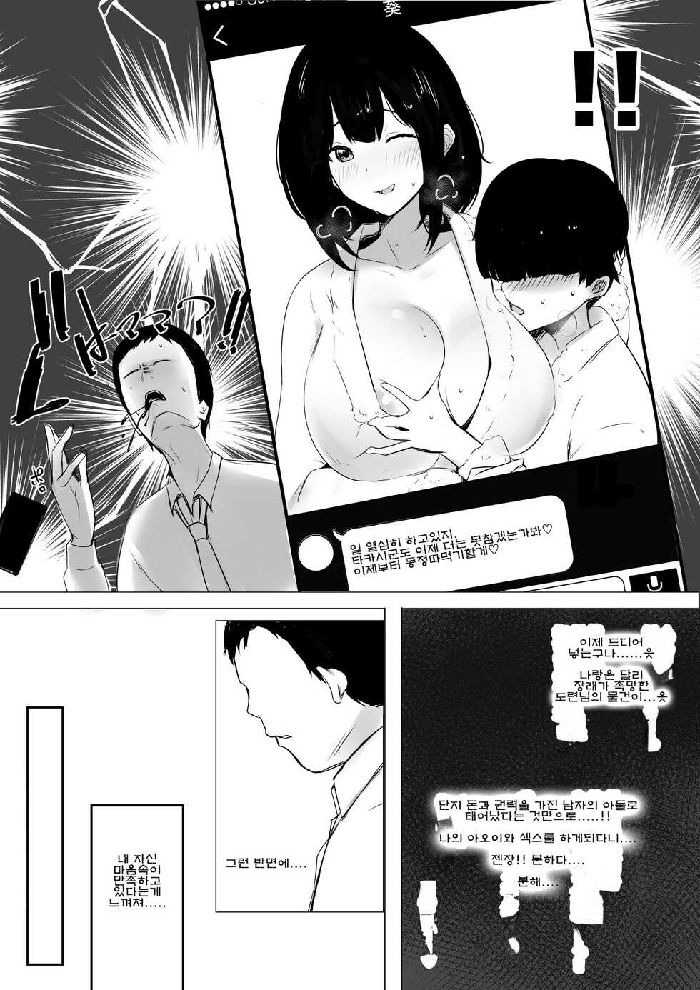 [Akireru Shoujo (Akire)] Boku dake ni Amaesasete Kureru Kyonyuu JK Tsuma o Hoka no Otoko ni Dakasete Mita 3 [Korean] - Page 20