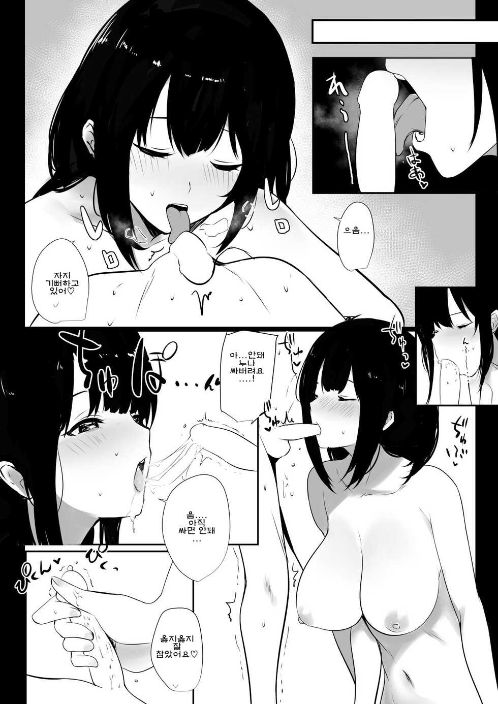 [Akireru Shoujo (Akire)] Boku dake ni Amaesasete Kureru Kyonyuu JK Tsuma o Hoka no Otoko ni Dakasete Mita 3 [Korean] - Page 21