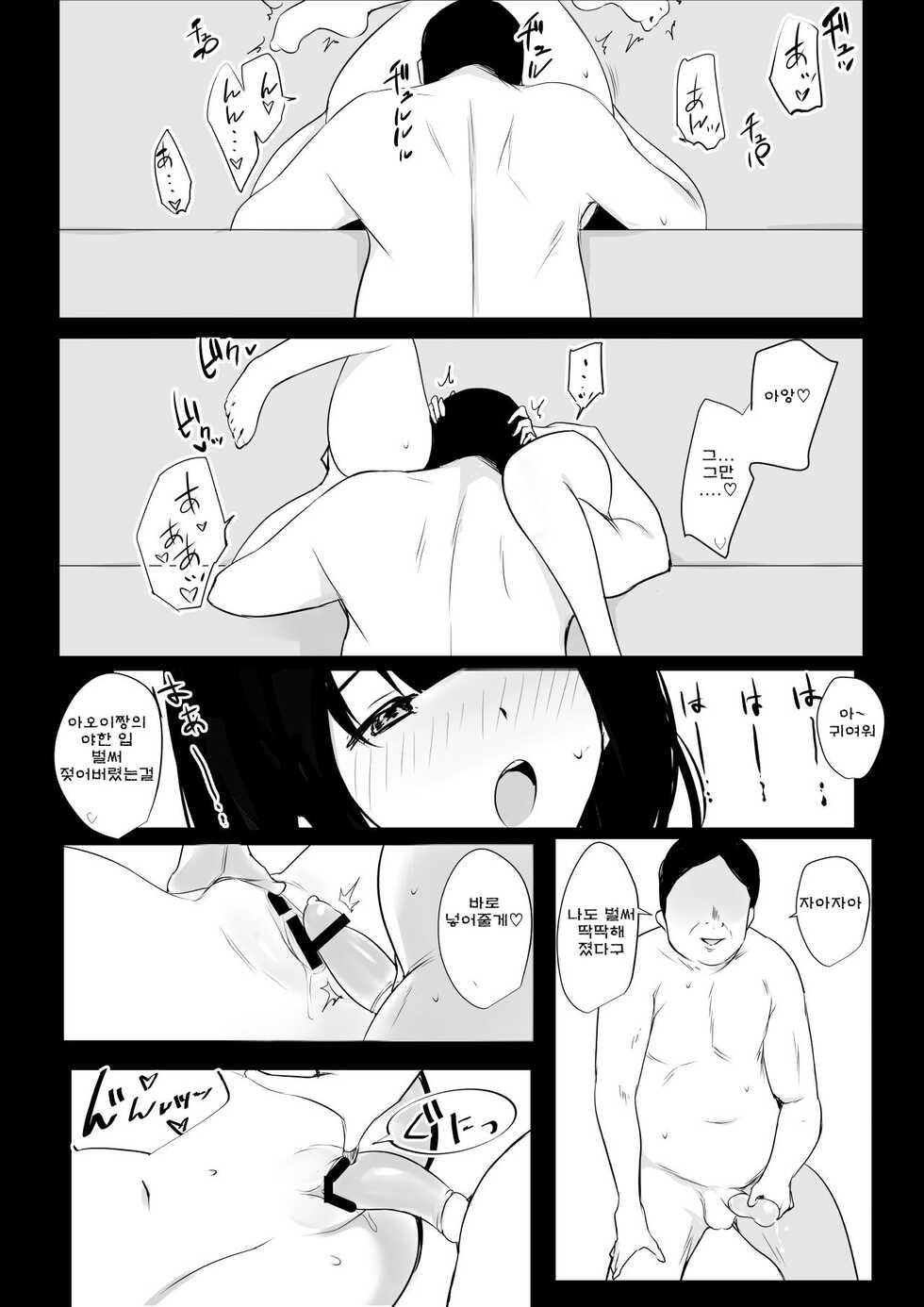 [Akireru Shoujo (Akire)] Boku dake ni Amaesasete Kureru Kyonyuu JK Tsuma o Hoka no Otoko ni Dakasete Mita 4 [Korean] - Page 14