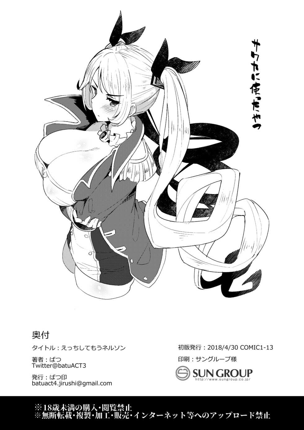 [Batsu Jirushi (Batsu)] Ecchi Shite Mou Nelson (Azur Lane) [Digital] - Page 18