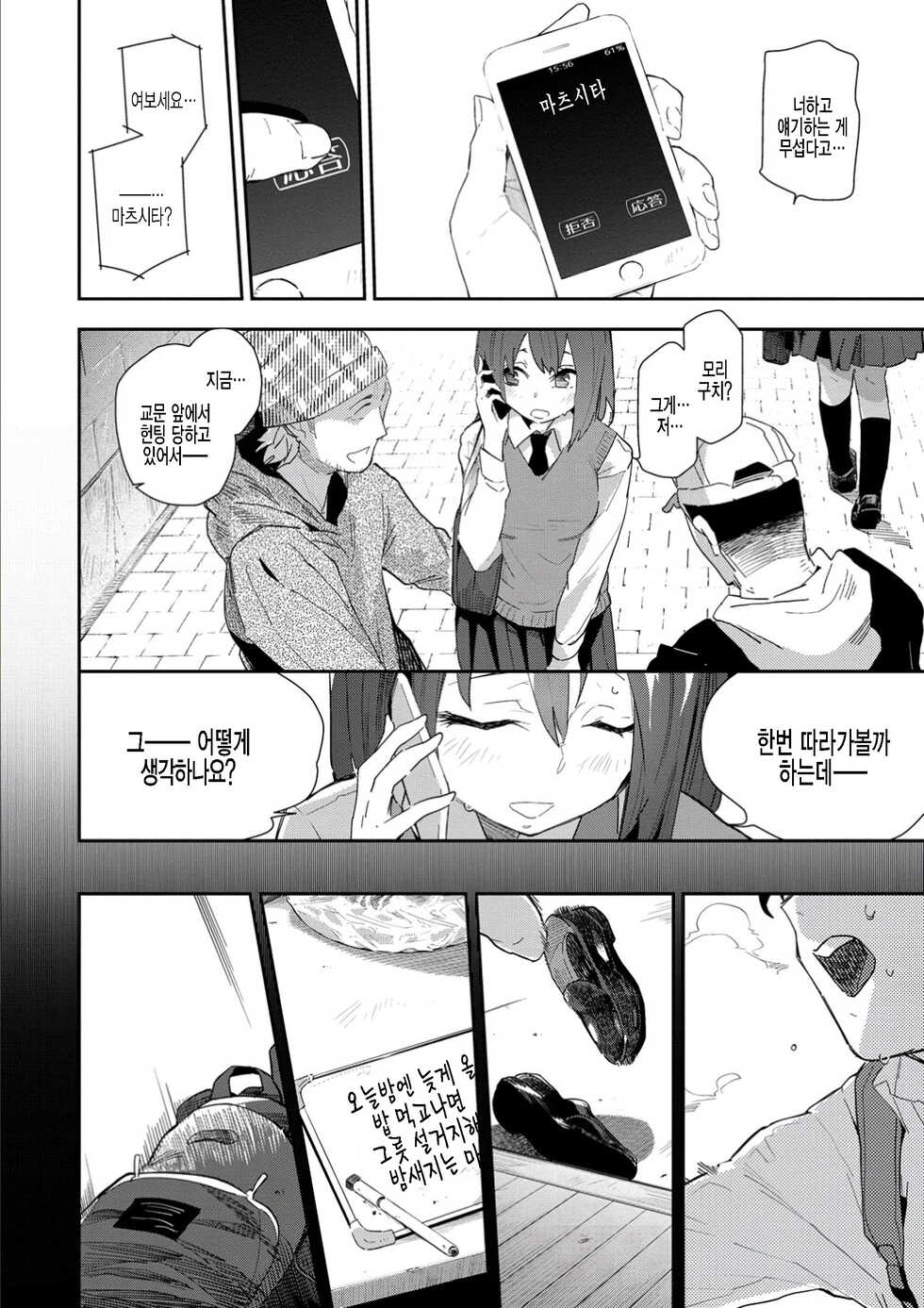 [Waira] Saisho de Saigo no... Kouhen | 처음이자 마지막인… 후편 (Kokoro no Sukima ~ Gap in my Heart) [Korean] [팀 털난보리] [Digital] - Page 4
