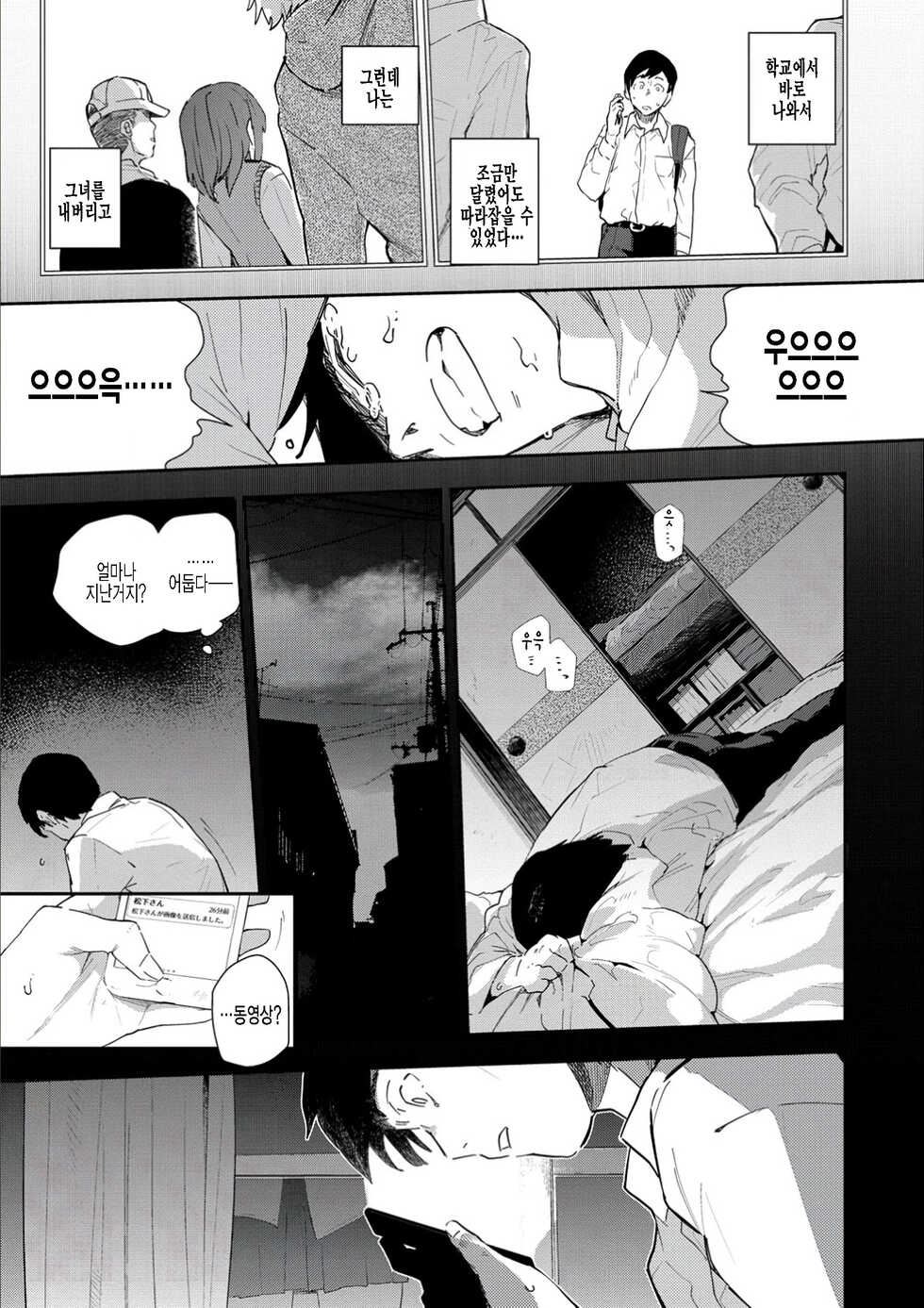 [Waira] Saisho de Saigo no... Kouhen | 처음이자 마지막인… 후편 (Kokoro no Sukima ~ Gap in my Heart) [Korean] [팀 털난보리] [Digital] - Page 5