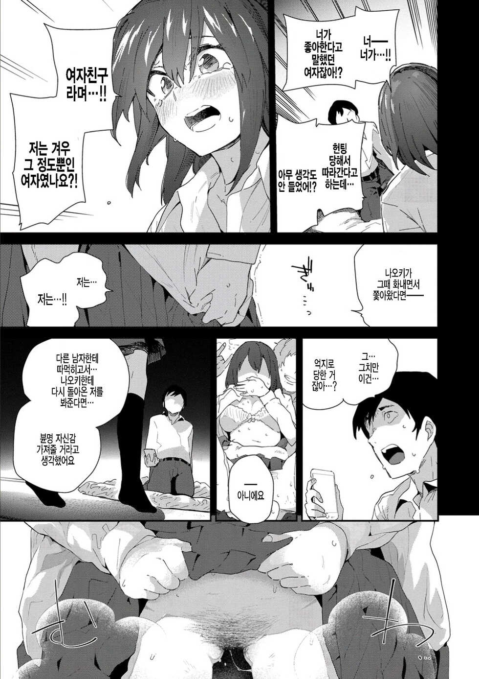 [Waira] Saisho de Saigo no... Kouhen | 처음이자 마지막인… 후편 (Kokoro no Sukima ~ Gap in my Heart) [Korean] [팀 털난보리] [Digital] - Page 7