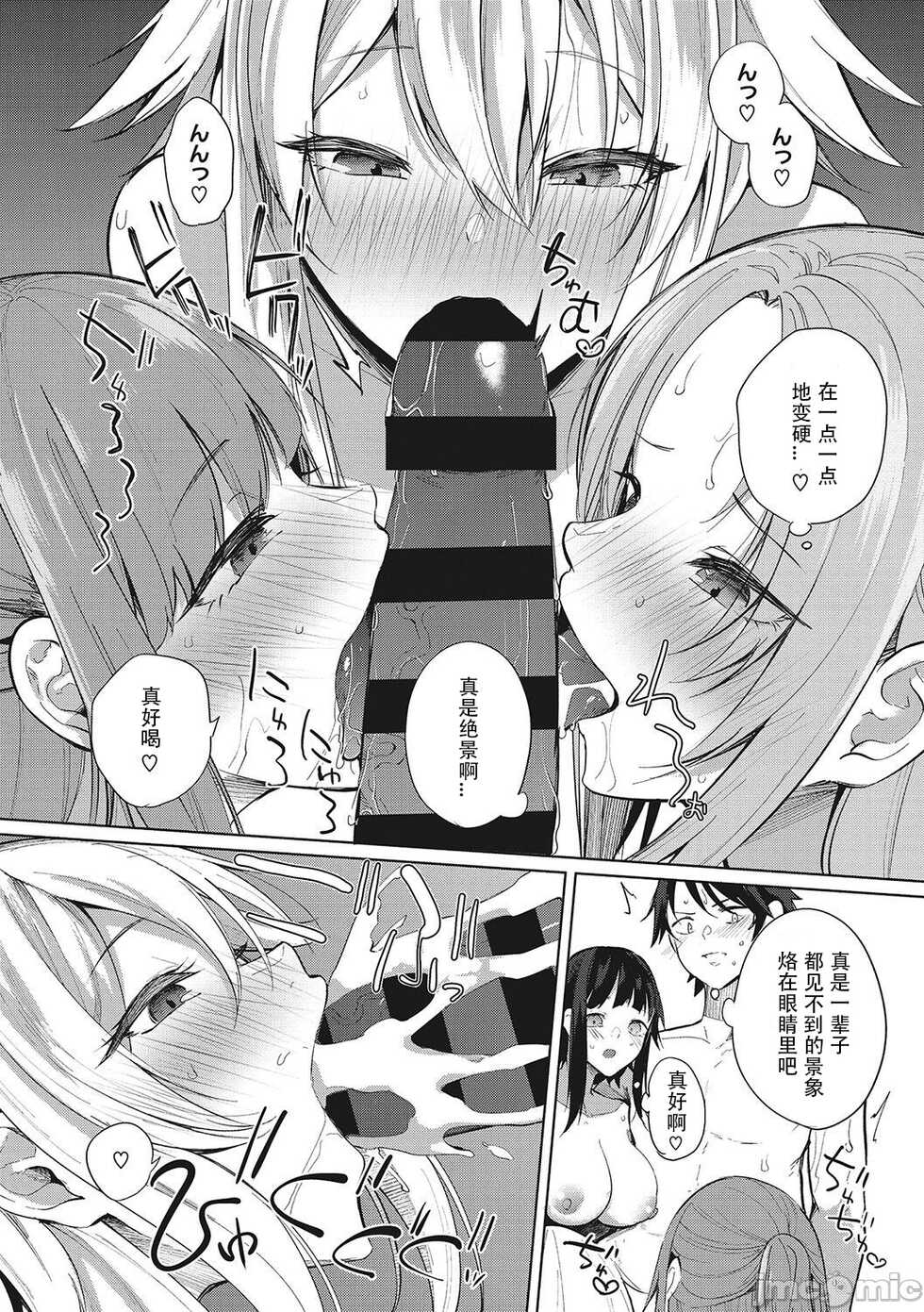 [Kurokawa Otogi] Amaterasu Jogakuin Bunkasai Saishuuwa (Zuritopia) [Chinese] [Digital] - Page 16