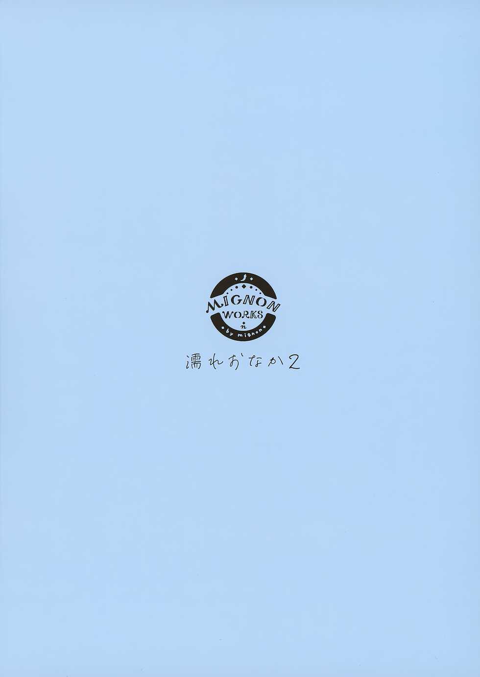 (C99) [MIGNON WORKS (mignon)] Nure Onaka 2 | 누레 오나카 2 [Korean] [징거더블다운맥스] - Page 33