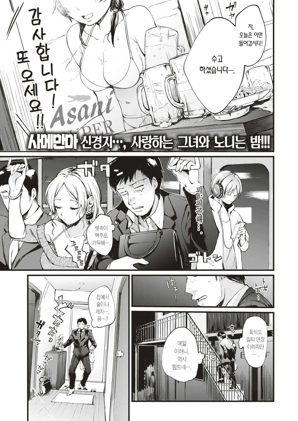 [Same Manma] Juuden Max! | 충전 완료! (COMIC Kairakuten 2018-08) [Korean] [팀 마에스트로] [Digital] - Page 2