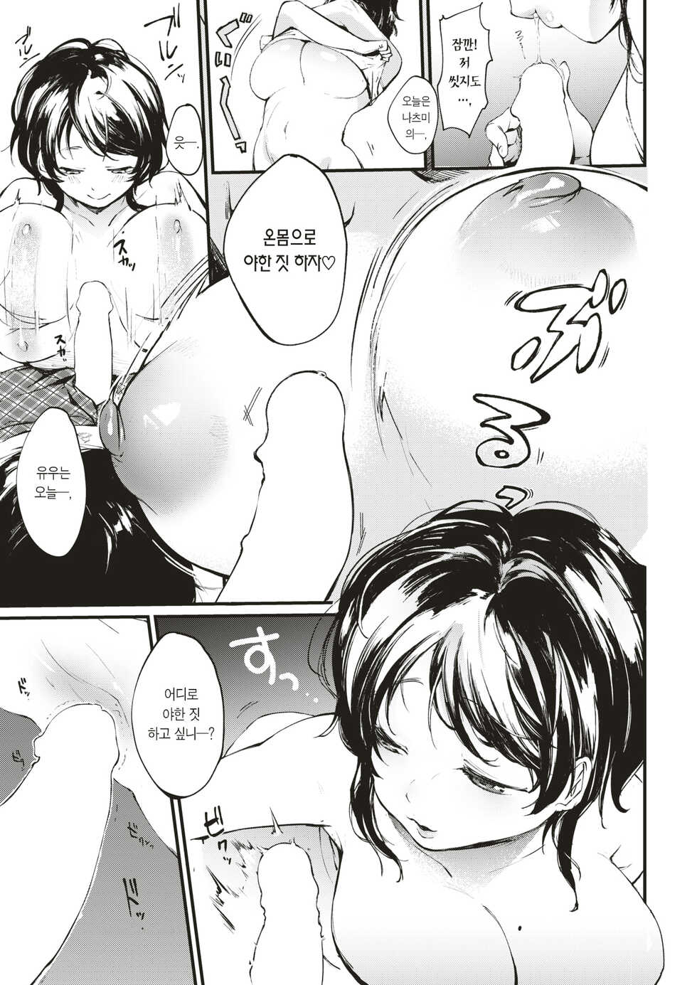 [Same Manma] Juuden Max! | 충전 완료! (COMIC Kairakuten 2018-08) [Korean] [팀 마에스트로] [Digital] - Page 8