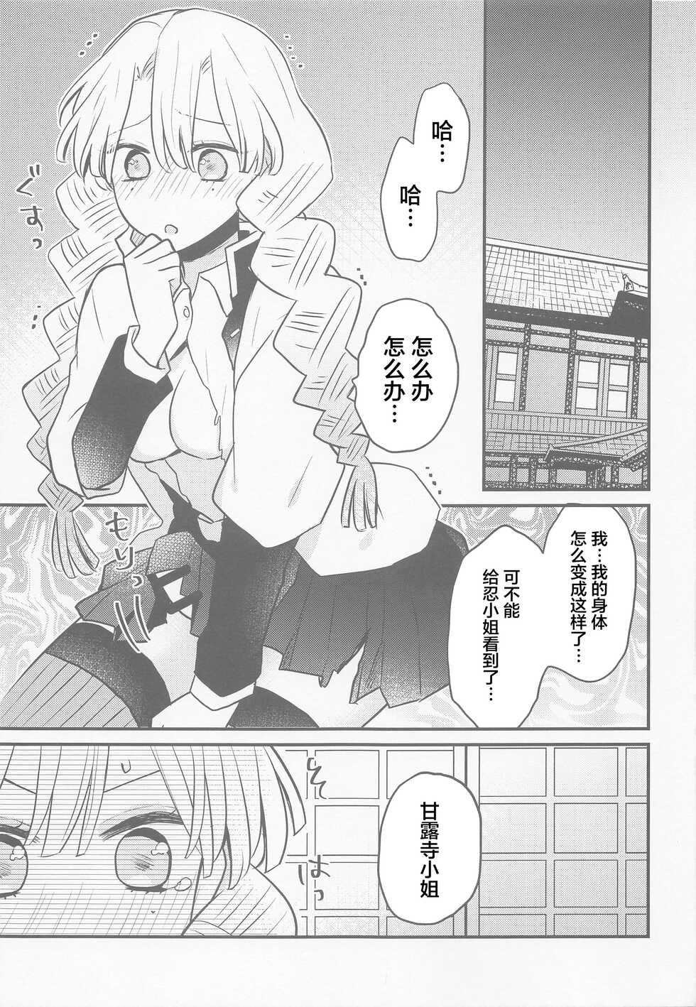 (Nichirin Kitan 10) [16 Sai (Pastachin)] Mitsuri-chan no Futanari Jihen (Kimetsu no Yaiba) [Chinese] - Page 3