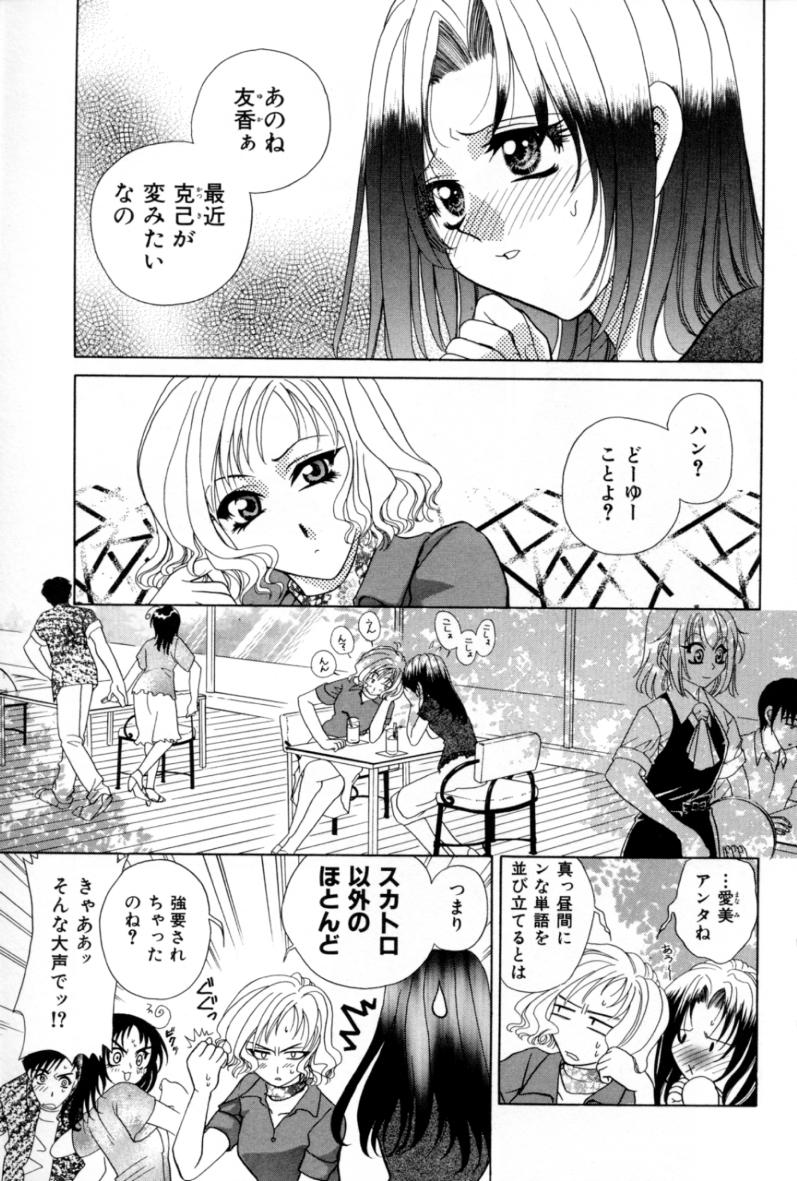 [Katamikoi Mizue] A MA E RO - Page 6