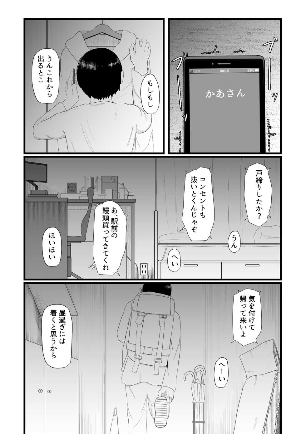 [LBL] Loli Baba Okaa-san wa Oshi ni Yowai 1 [Digital] - Page 5