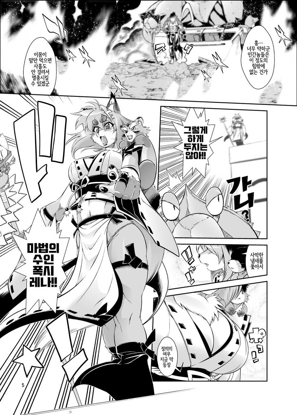 [Sweet Taste (Amakuchi)] Mahou no Juujin Foxy Rena 1 | 마법의 수인 폭시 레나 1 [Korean] [LWND] [Digital] - Page 7