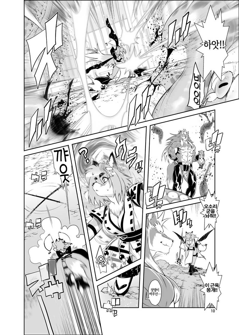 [Sweet Taste (Amakuchi)] Mahou no Juujin Foxy Rena 1 | 마법의 수인 폭시 레나 1 [Korean] [LWND] [Digital] - Page 12