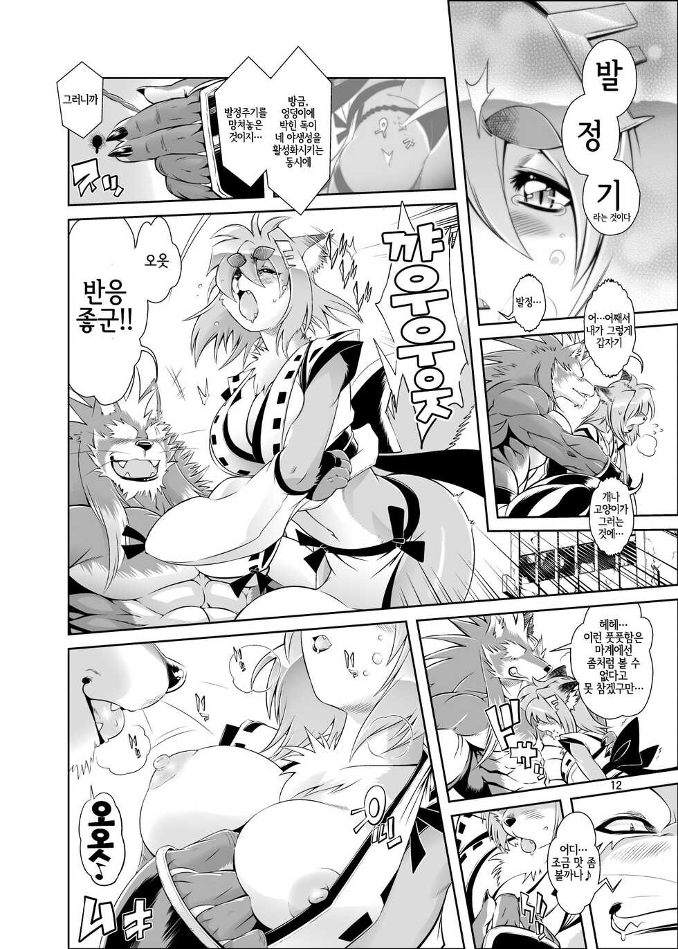 [Sweet Taste (Amakuchi)] Mahou no Juujin Foxy Rena 1 | 마법의 수인 폭시 레나 1 [Korean] [LWND] [Digital] - Page 14