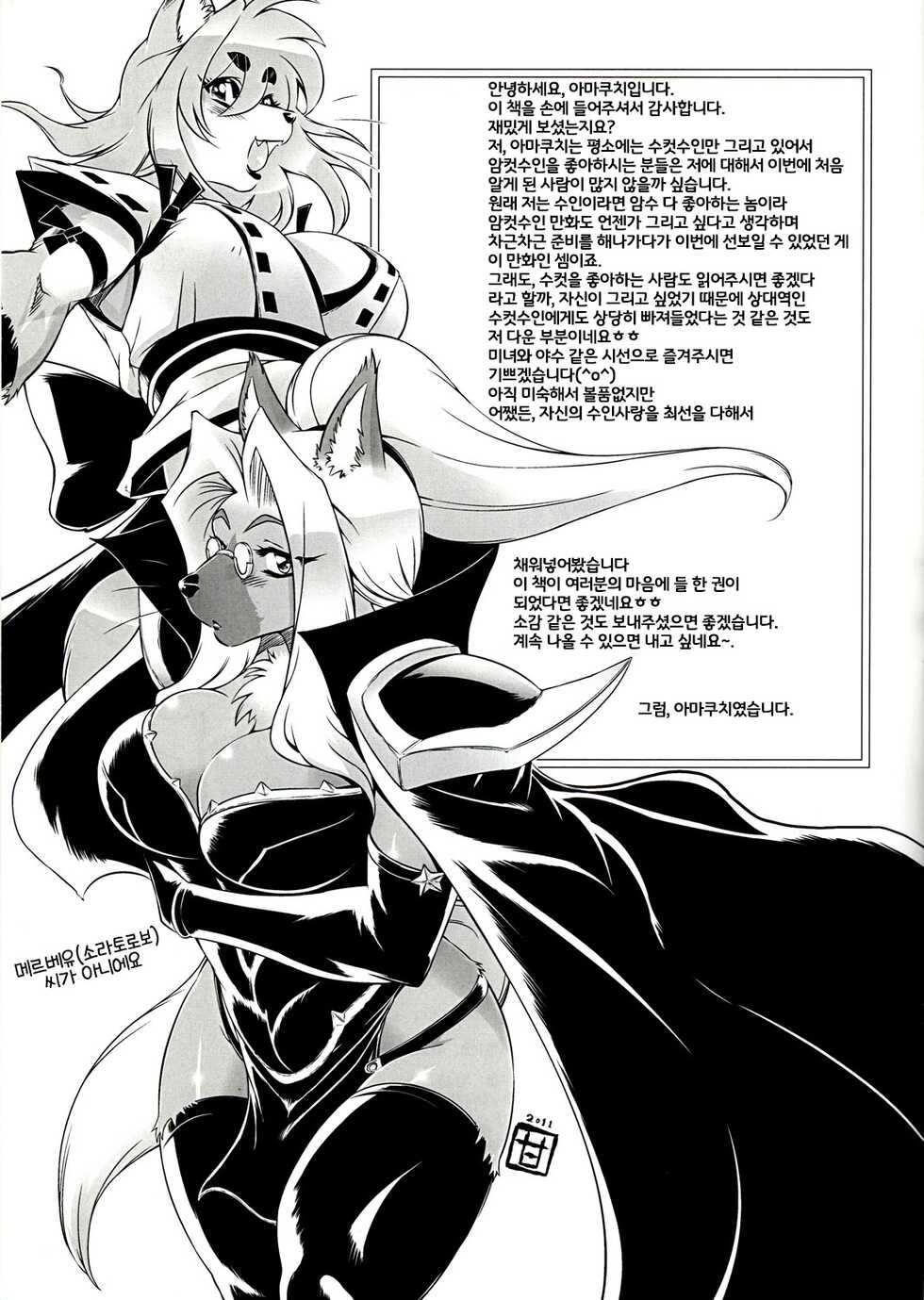 [Sweet Taste (Amakuchi)] Mahou no Juujin Foxy Rena 1 | 마법의 수인 폭시 레나 1 [Korean] [LWND] [Digital] - Page 25