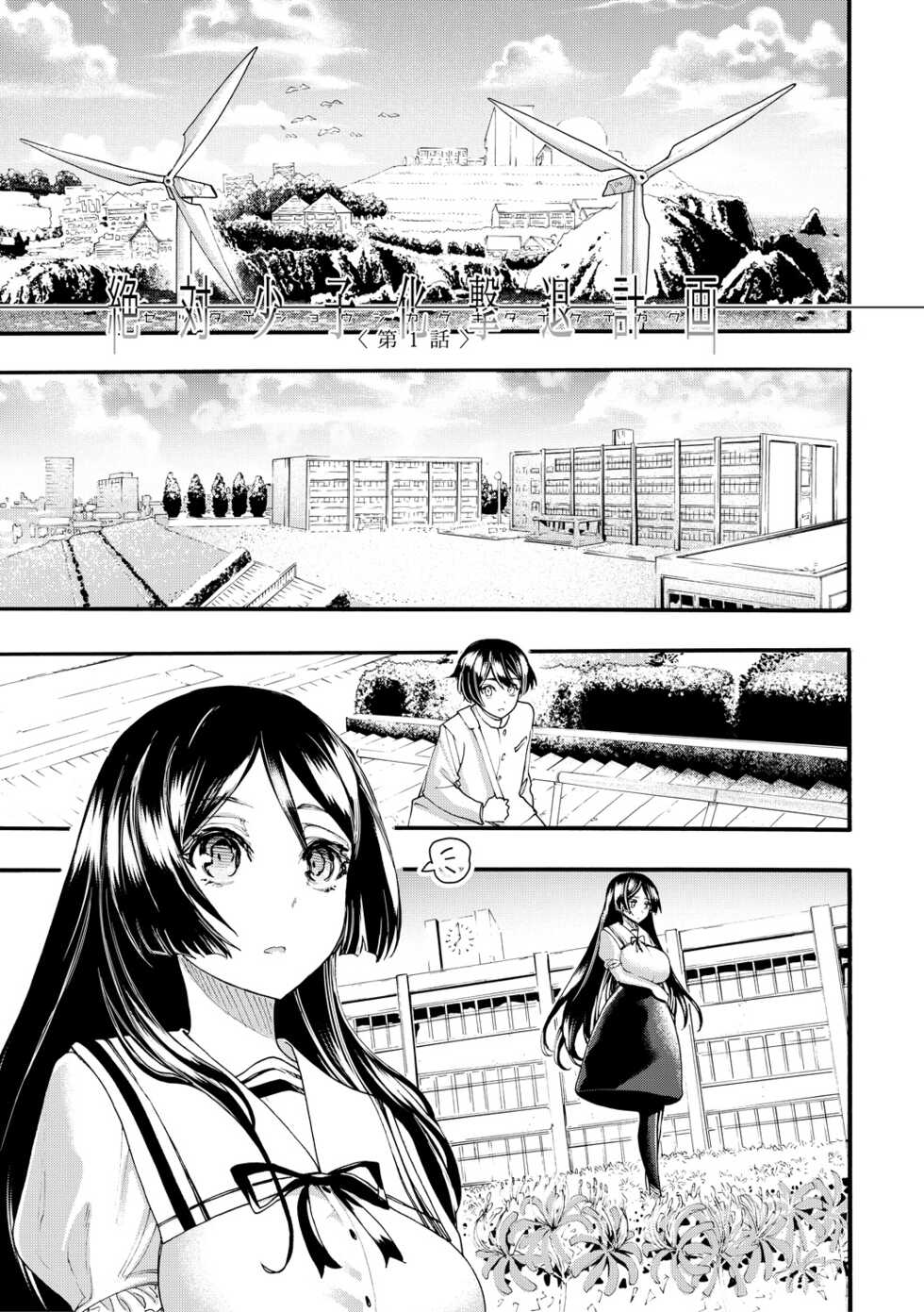 [Nippa Takahide] Zenin Ninshin! Haramase Harem Gakuen [Digital] - Page 3