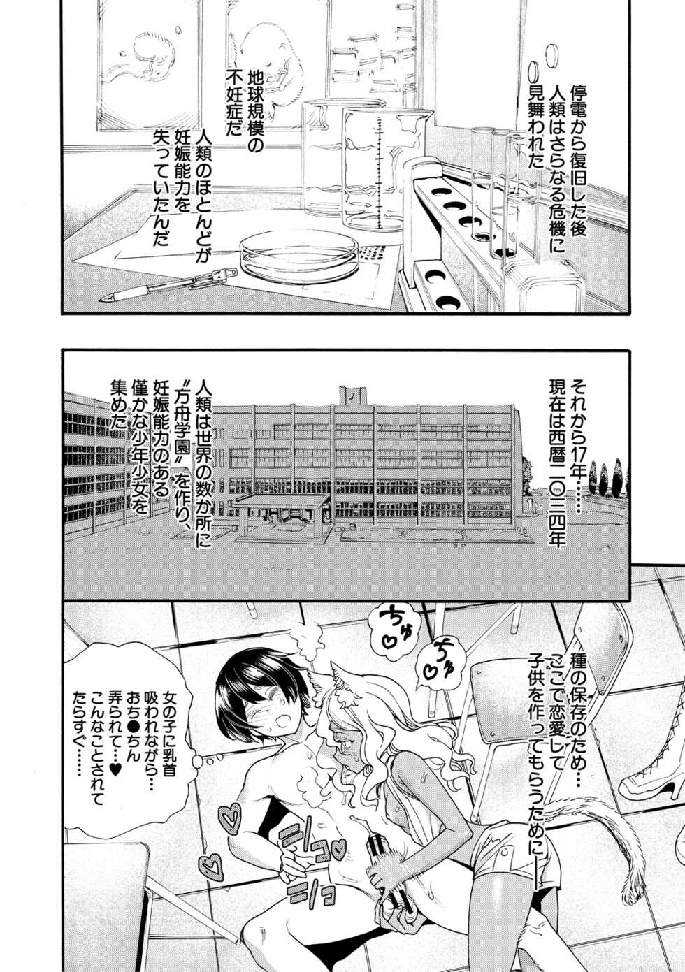 [Nippa Takahide] Zenin Ninshin! Haramase Harem Gakuen [Digital] - Page 10
