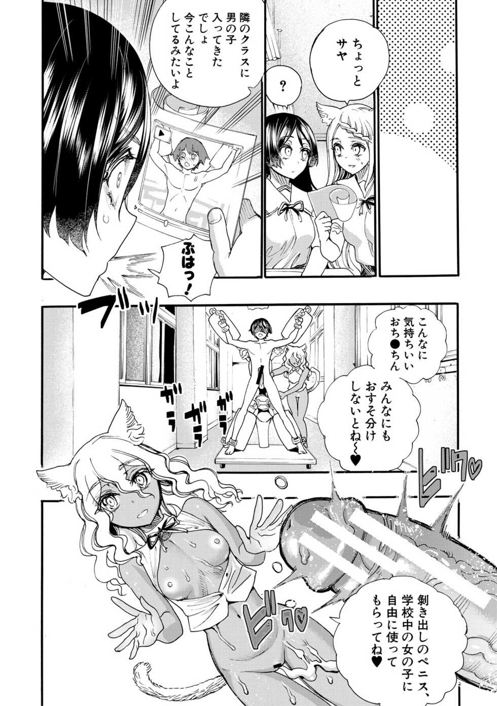 [Nippa Takahide] Zenin Ninshin! Haramase Harem Gakuen [Digital] - Page 34