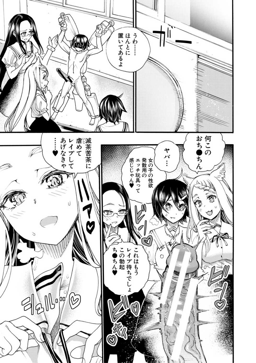 [Nippa Takahide] Zenin Ninshin! Haramase Harem Gakuen [Digital] - Page 35