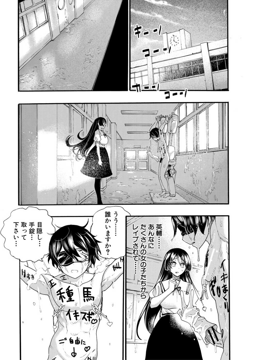 [Nippa Takahide] Zenin Ninshin! Haramase Harem Gakuen [Digital] - Page 39