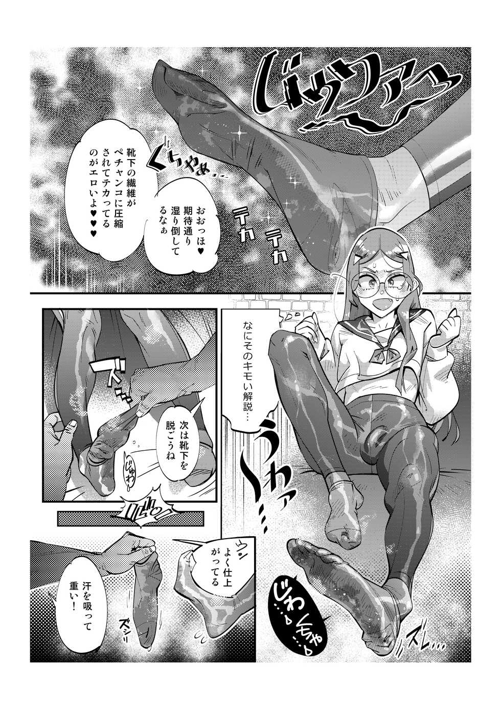 [Kishinosato Satoshi] Papakatsu Josou Danshi ~Danshi dake ga Kayoeru Joshikou Onoyuri Gakuen #6~ - Page 4