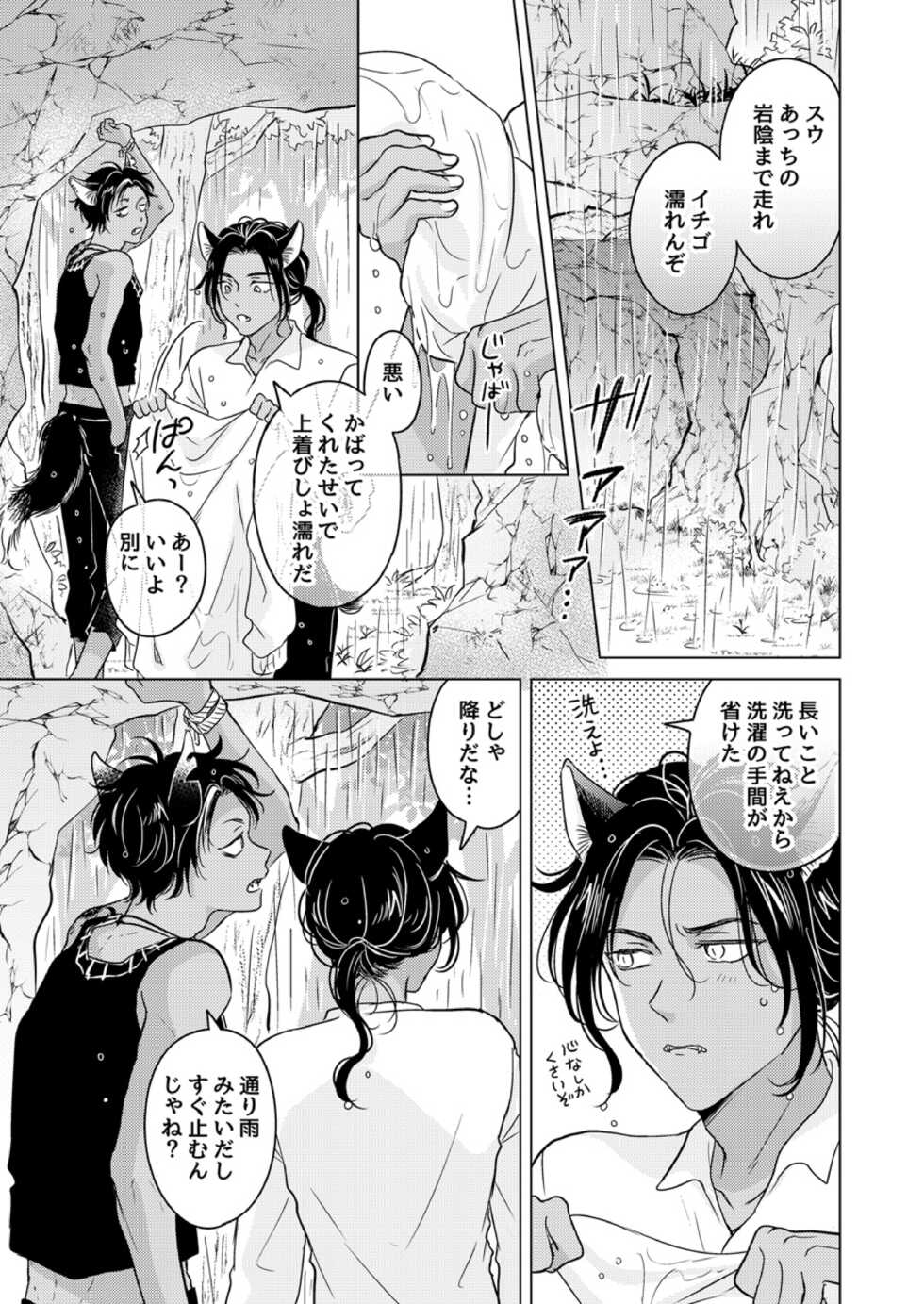 [Mogetama (Tanakamori Yokota)] Kemono no Gochisou, Okawari [Digital] - Page 31