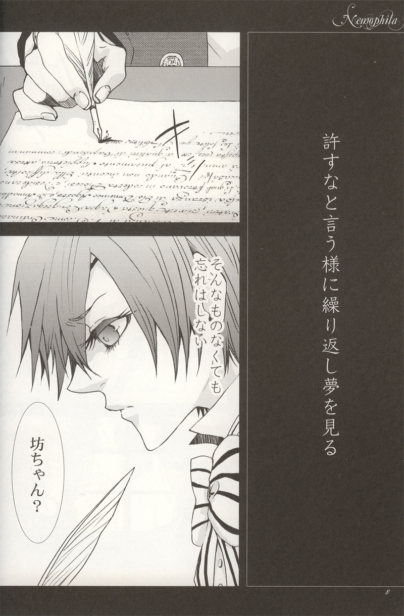 [sagawa EX (Hikyaku Sanjo, Hikyaku Choujo)] Nemophila (Kuroshitsuji) [Incomplete] - Page 6