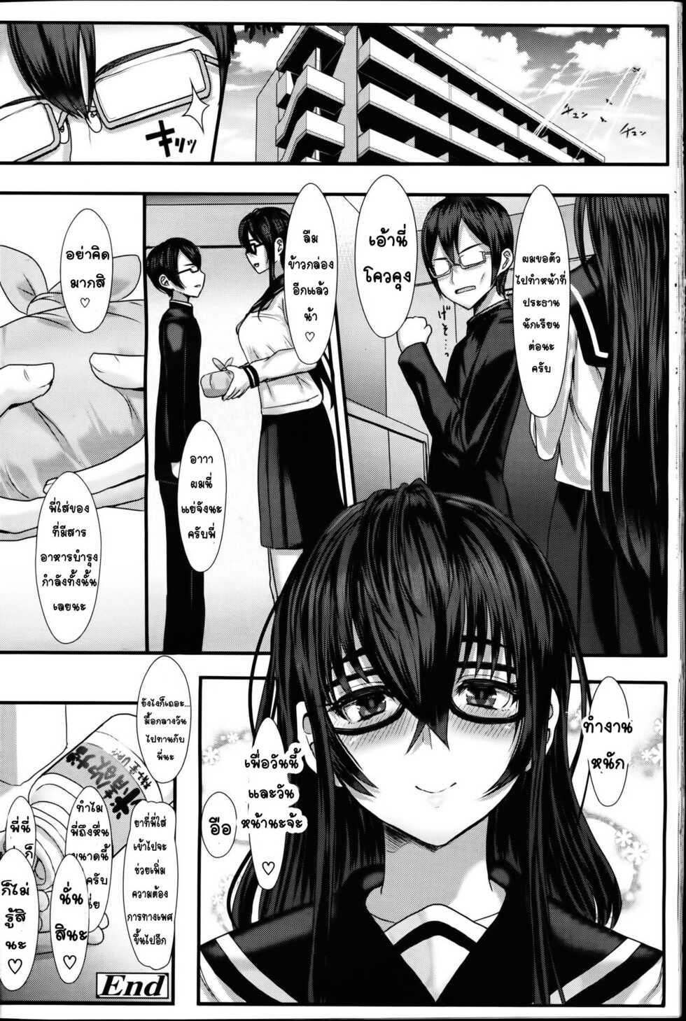 [Miyamoto Issa] Futari wa Nakayoshi (Girls forM Vol. 09) [Thai ภาษาไทย] [T@NUKI] - Page 20