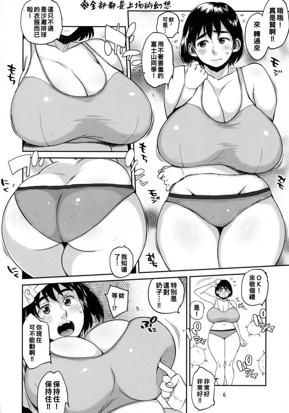 (C90) [Hybrid Jimushitsu (Muronaga Chaashuu)] Hybrid Tsuushin Vol. 23 (Fujiyama-san wa Shishunki) [Chinese] - Page 5