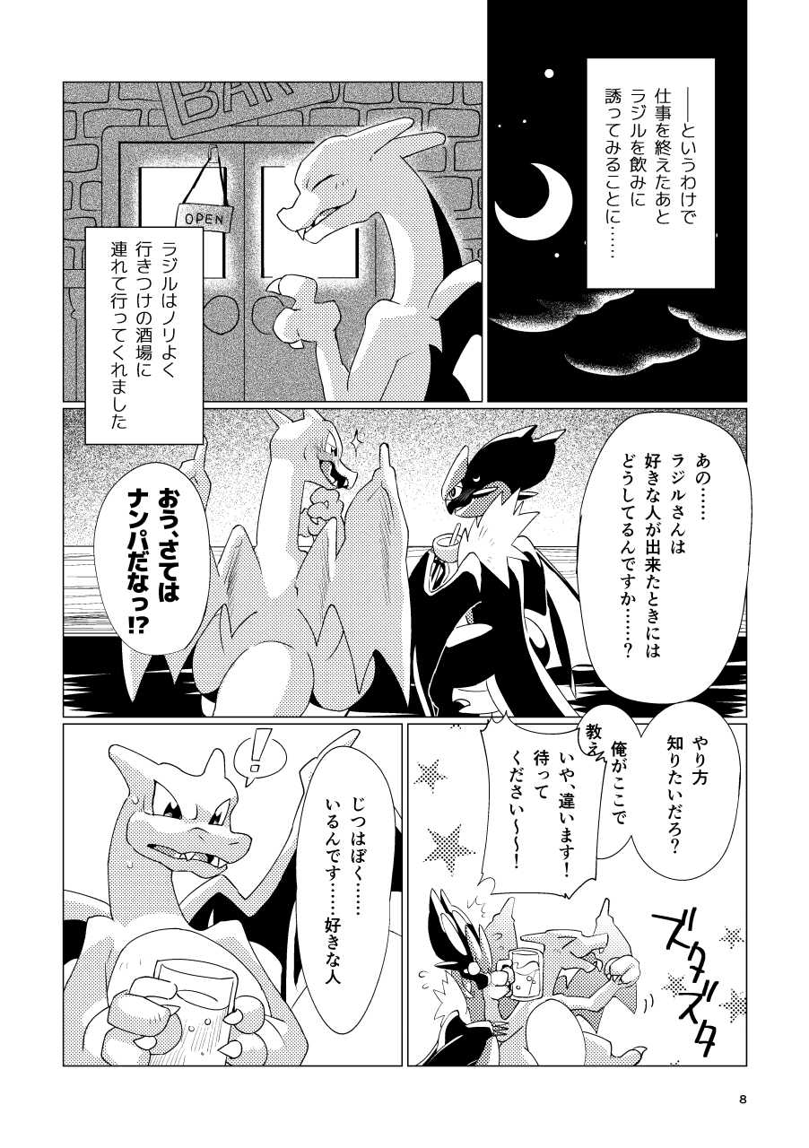 [Gotouroku-Goku (bioZS)] Osu no Tsutome wa Osu Jikomi (Pokémon) [Digital] - Page 7