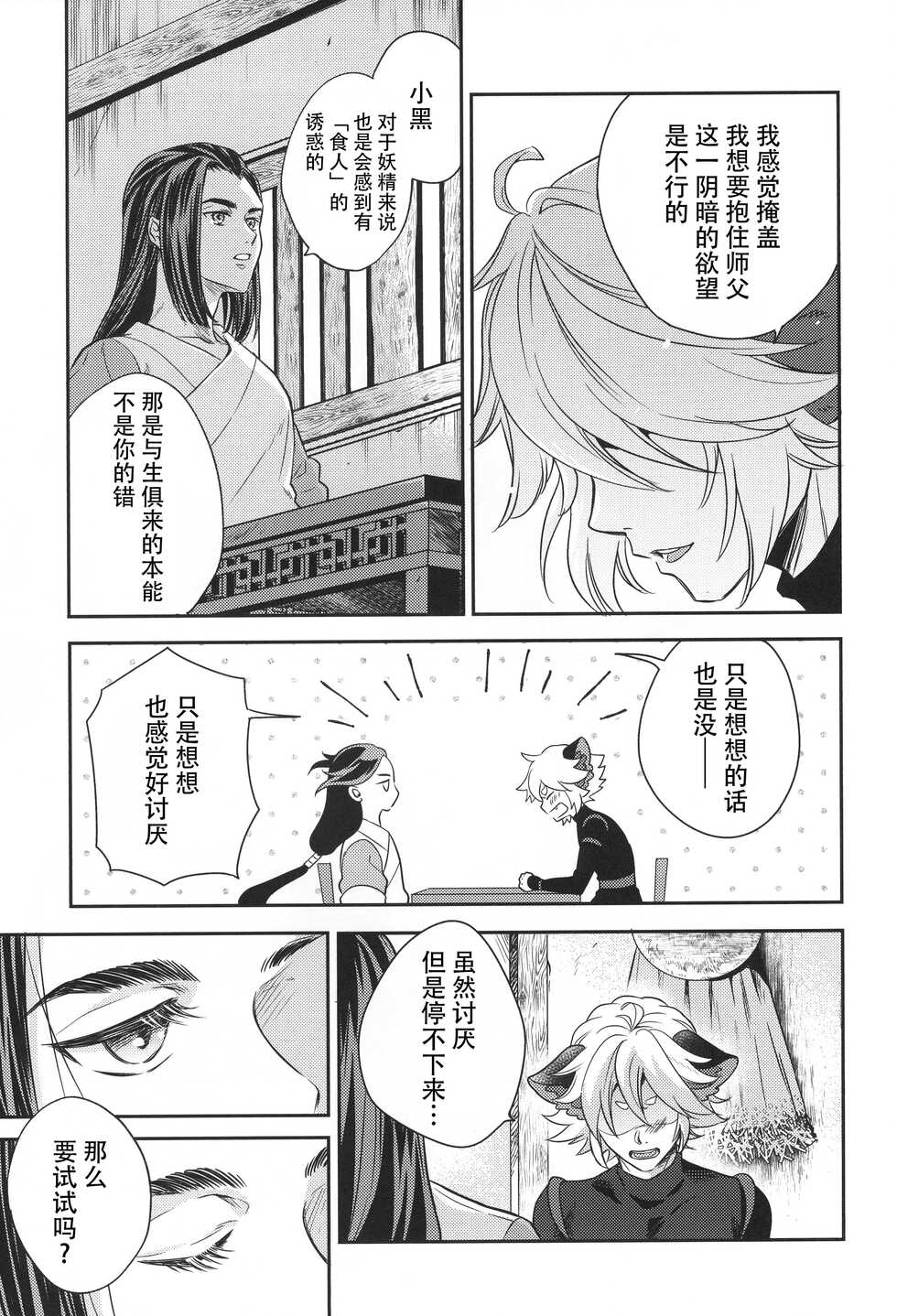 (SUPERKansai27) [Makuake (Makuai)] Ai no Kemono ni Shitagaeba (The Legend of Hei) [Chinese] [逃亡者×真不可视汉化组] - Page 6