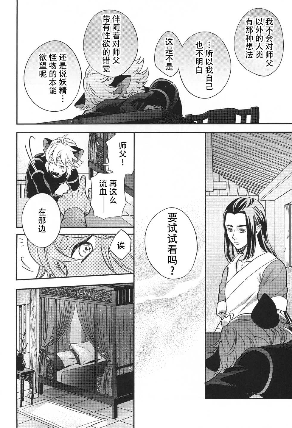 (SUPERKansai27) [Makuake (Makuai)] Ai no Kemono ni Shitagaeba (The Legend of Hei) [Chinese] [逃亡者×真不可视汉化组] - Page 9