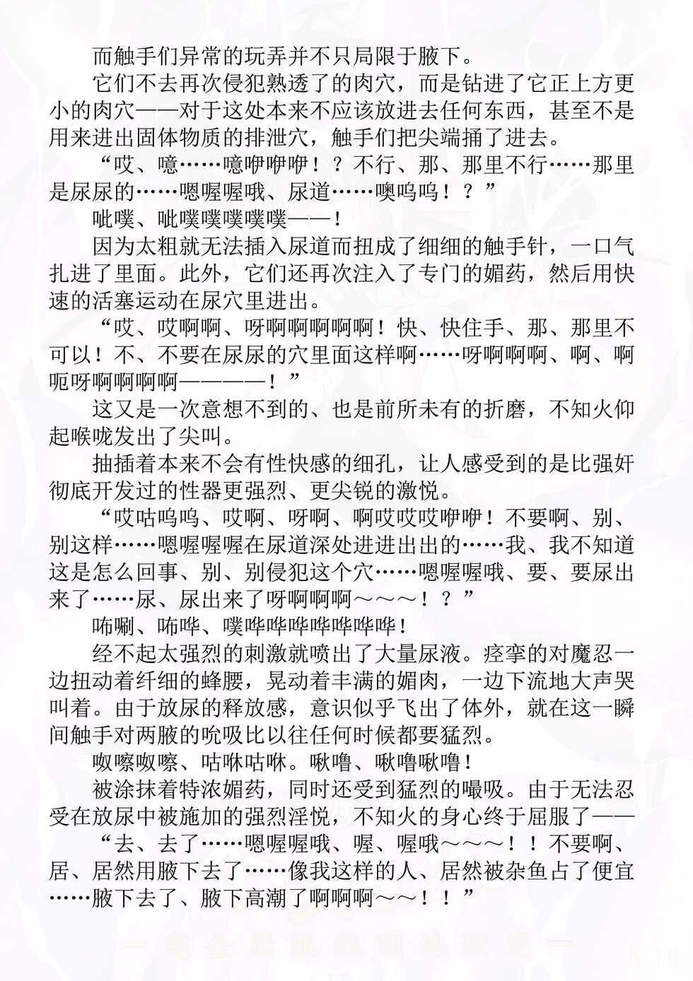 (C96) [Kuroi Miyako (Kuroi Hiroki, Satou Takumi)] Taimanin Shiranui -Kanzen Kuppuku Zetchou Jigokuhen- (Taimanin Yukikaze) [Chinese] [退魔大叔精译] - Page 10