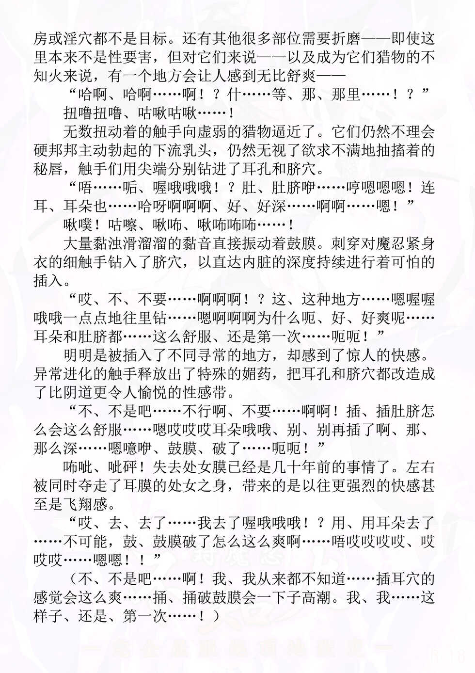 (C96) [Kuroi Miyako (Kuroi Hiroki, Satou Takumi)] Taimanin Shiranui -Kanzen Kuppuku Zetchou Jigokuhen- (Taimanin Yukikaze) [Chinese] [退魔大叔精译] - Page 12