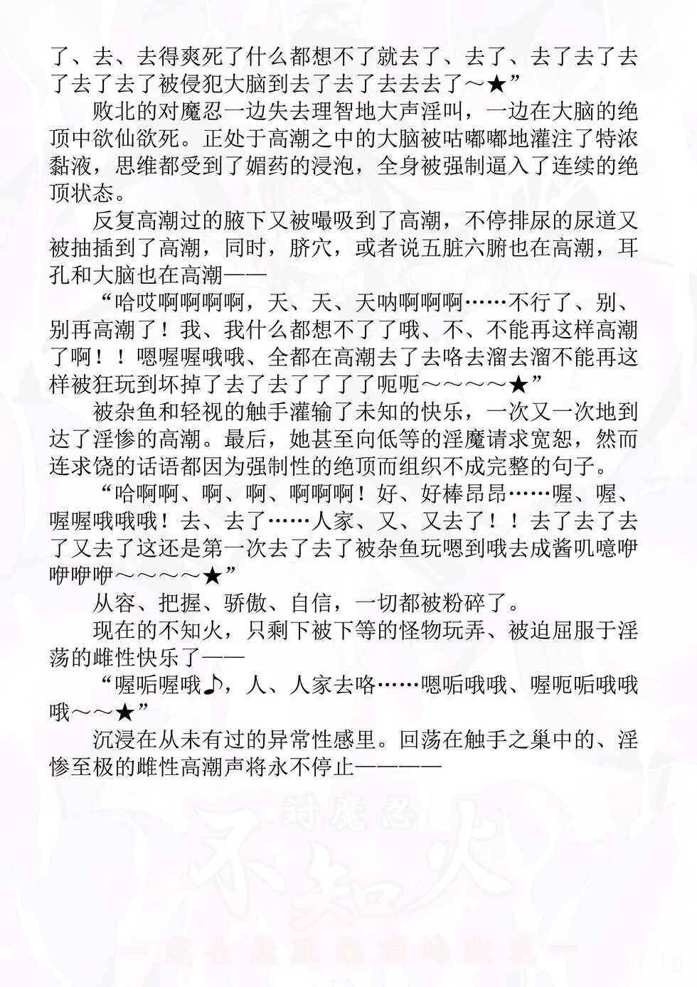 (C96) [Kuroi Miyako (Kuroi Hiroki, Satou Takumi)] Taimanin Shiranui -Kanzen Kuppuku Zetchou Jigokuhen- (Taimanin Yukikaze) [Chinese] [退魔大叔精译] - Page 15