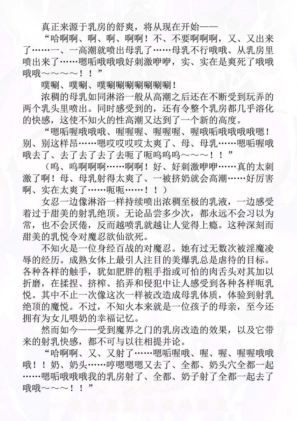 (C96) [Kuroi Miyako (Kuroi Hiroki, Satou Takumi)] Taimanin Shiranui -Kanzen Kuppuku Zetchou Jigokuhen- (Taimanin Yukikaze) [Chinese] [退魔大叔精译] - Page 20