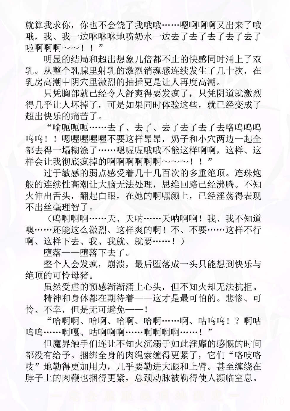 (C96) [Kuroi Miyako (Kuroi Hiroki, Satou Takumi)] Taimanin Shiranui -Kanzen Kuppuku Zetchou Jigokuhen- (Taimanin Yukikaze) [Chinese] [退魔大叔精译] - Page 27