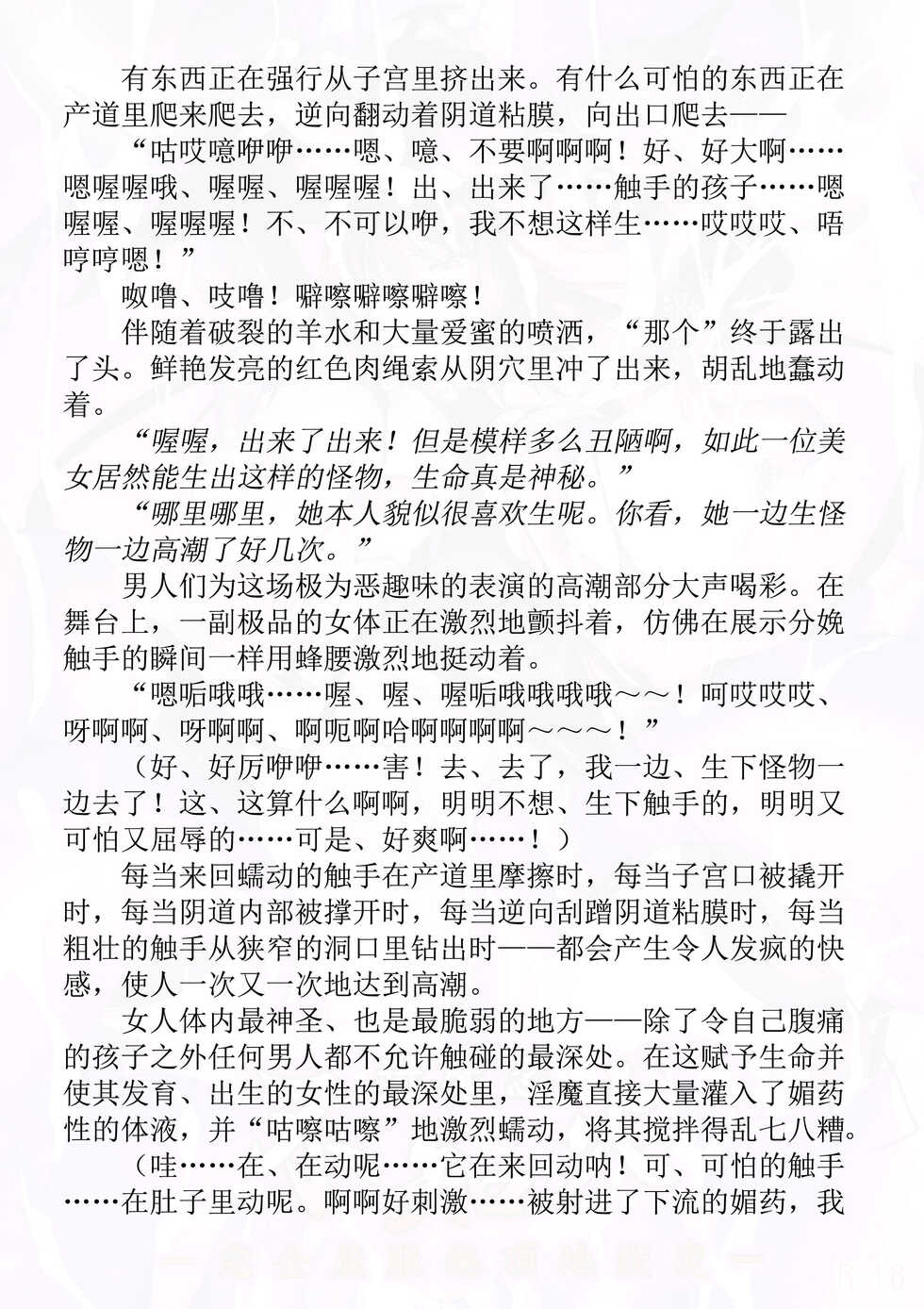 (C96) [Kuroi Miyako (Kuroi Hiroki, Satou Takumi)] Taimanin Shiranui -Kanzen Kuppuku Zetchou Jigokuhen- (Taimanin Yukikaze) [Chinese] [退魔大叔精译] - Page 34