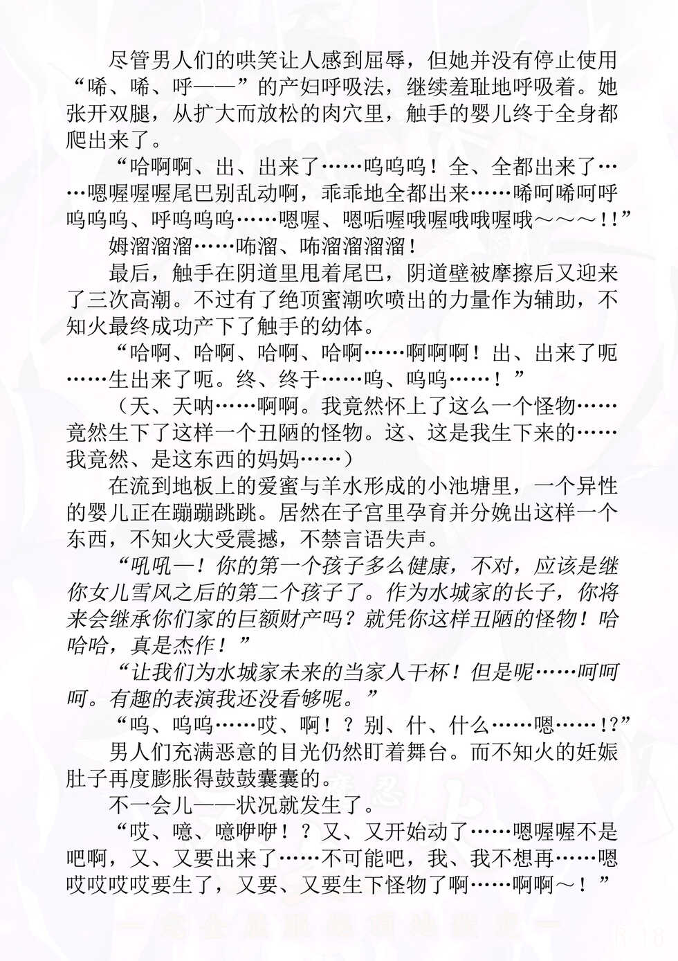 (C96) [Kuroi Miyako (Kuroi Hiroki, Satou Takumi)] Taimanin Shiranui -Kanzen Kuppuku Zetchou Jigokuhen- (Taimanin Yukikaze) [Chinese] [退魔大叔精译] - Page 36