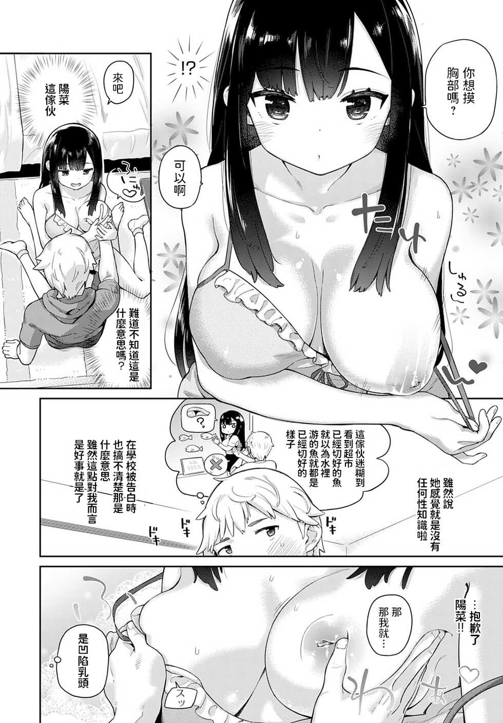 [ichiro] Osananajimi (COMIC Anthurium 2020-11) [Chinese] [Digital] - Page 4