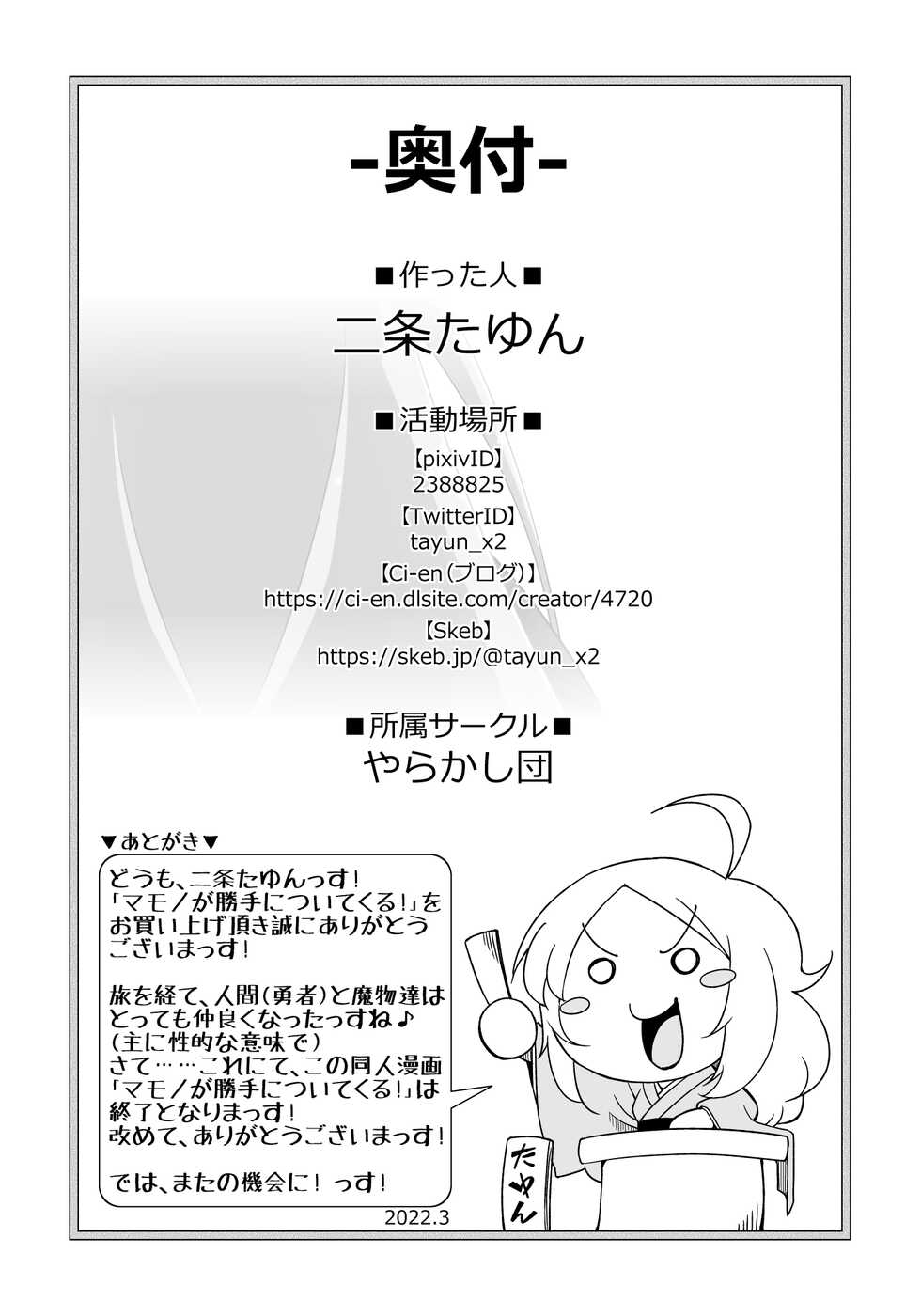 [Yarakashidan (Nijou Tayun)] Mamono ga Katte ni Tsuite Kuru! 5 - Page 17