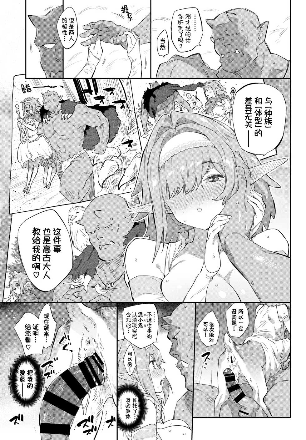 [Mizone] Ihou no Otome - Monster Girls in Another World [Chinese] [Kirin个人汉化] [Digital] - Page 17