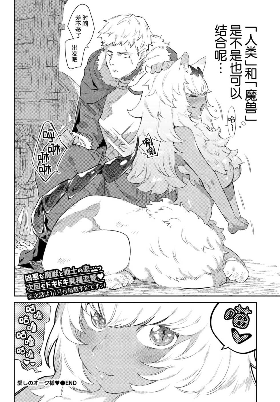 [Mizone] Ihou no Otome - Monster Girls in Another World [Chinese] [Kirin个人汉化] [Digital] - Page 34
